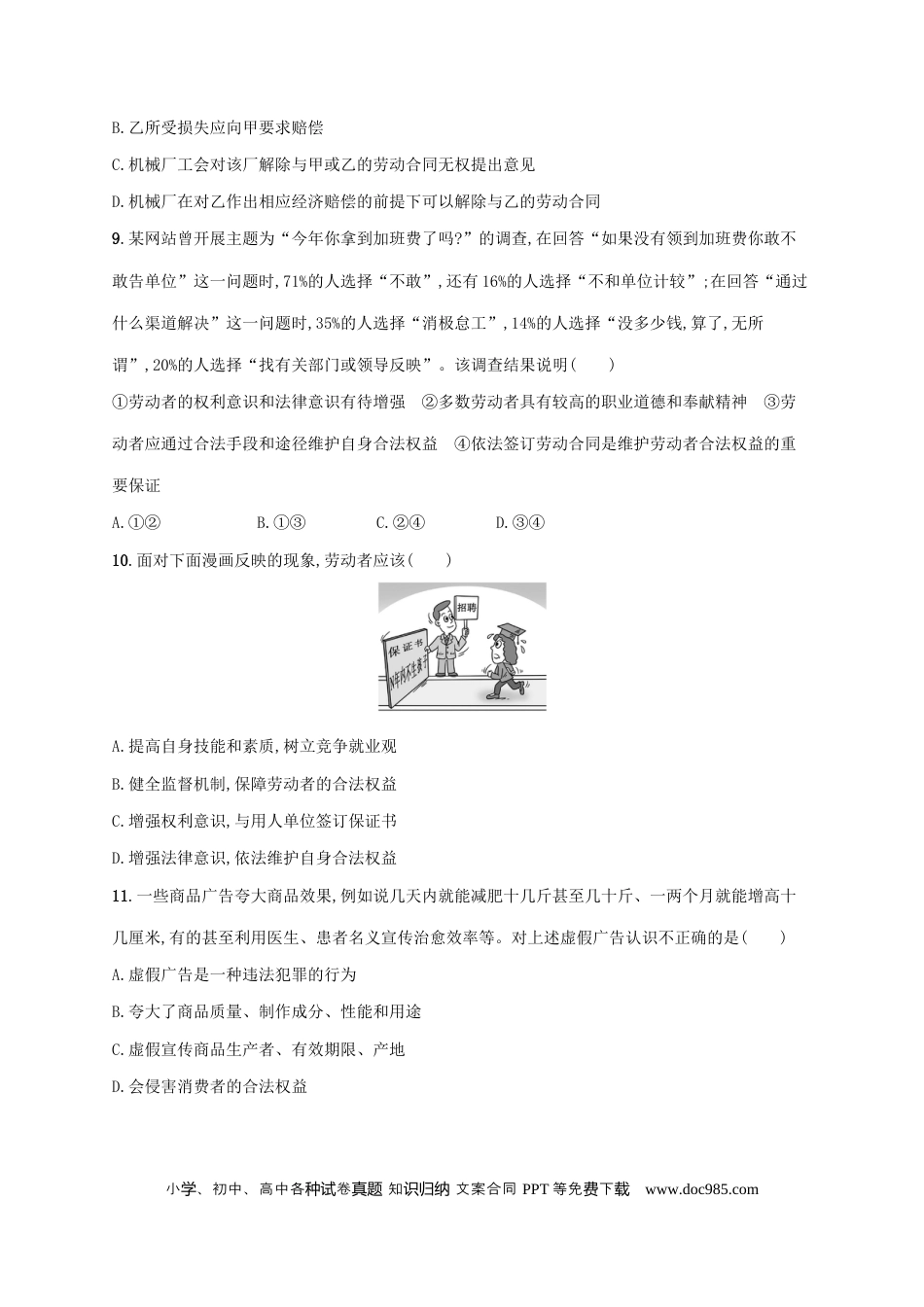 高考政治2022年高考政治二轮复习专题突破练十四家庭婚姻与就业创业(Word版含解析).docx