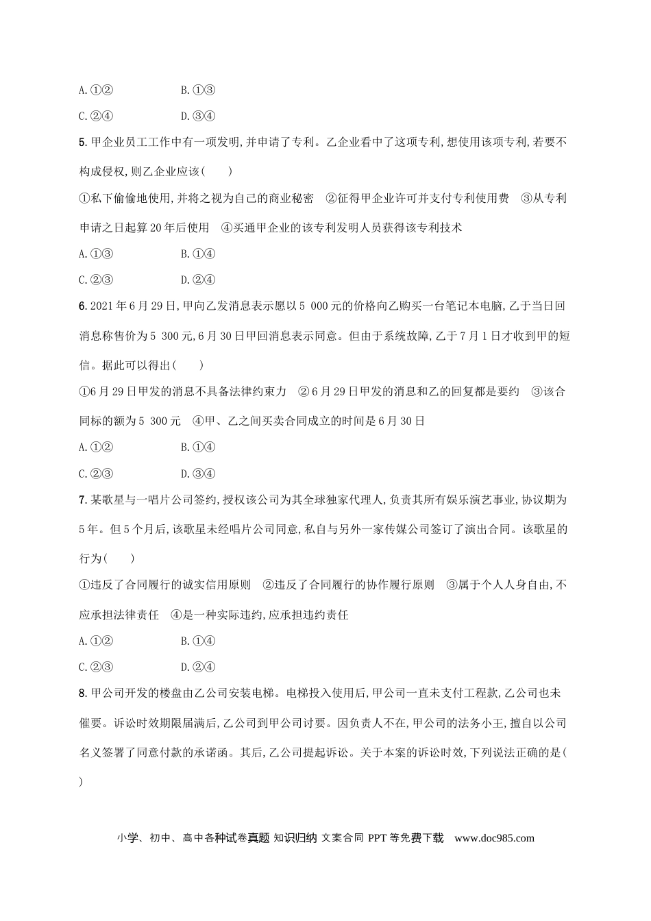 高考政治2022年高考政治二轮复习专题突破练十三民事权利义务与社会争议解决(Word版含解析).docx