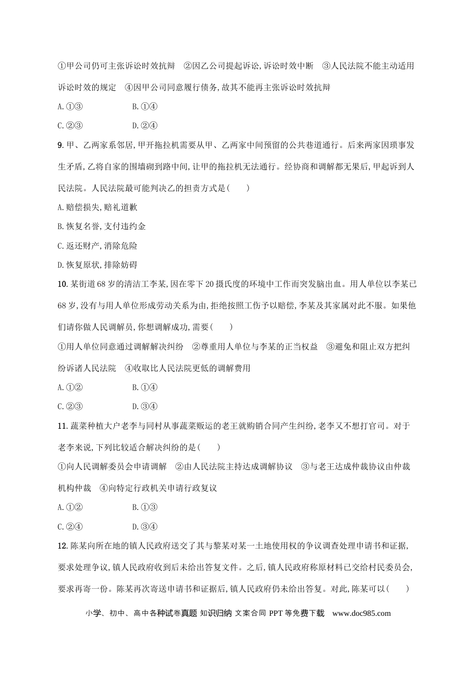 高考政治2022年高考政治二轮复习专题突破练十三民事权利义务与社会争议解决(Word版含解析).docx