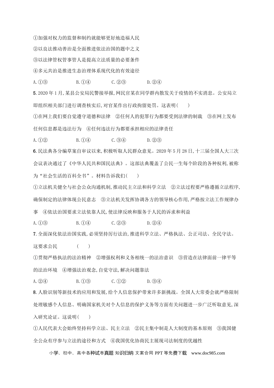 高考政治2022年高考政治二轮复习专题突破练七全面依法治国(Word版含解析).docx