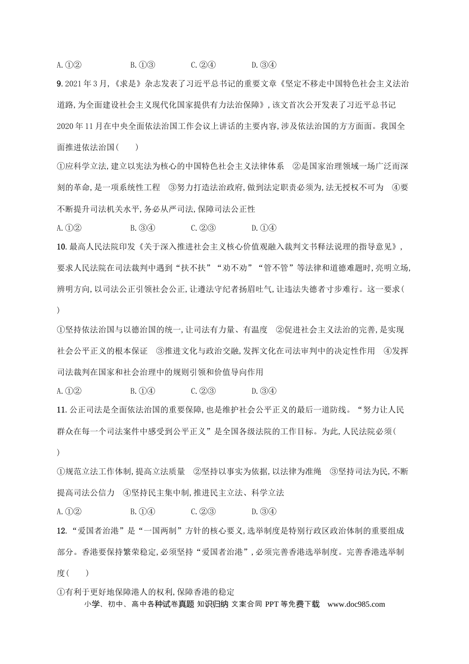 高考政治2022年高考政治二轮复习专题突破练七全面依法治国(Word版含解析).docx