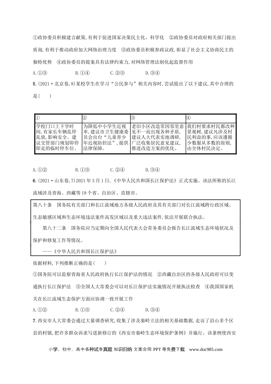 高考政治2022年高考政治二轮复习专题突破练六人民当家作主(Word版含解析).docx