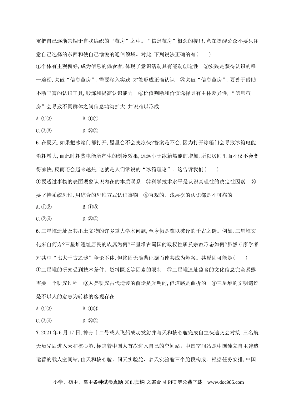 高考政治2022年高考政治二轮复习专题突破练九认识社会与价值选择(Word版含解析).docx