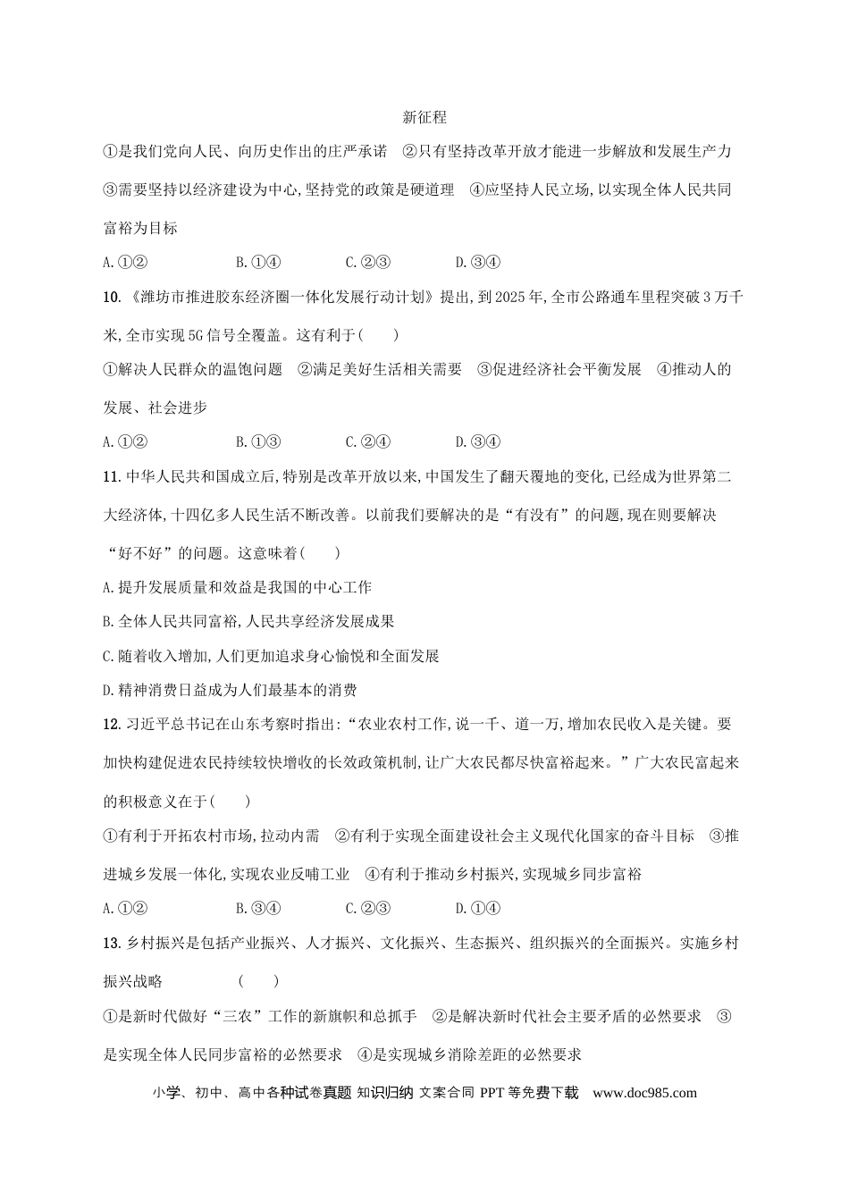 高考政治2022年高考政治二轮复习专题突破练二中国特色社会主义的开创与发展含解析.docx