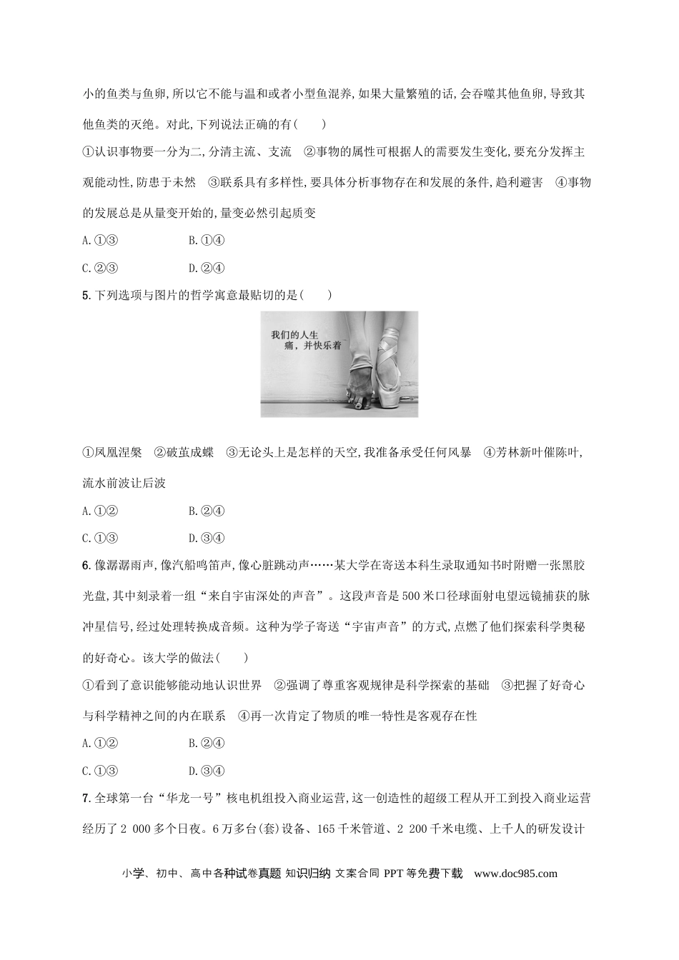 高考政治2022年高考政治二轮复习专题突破练八探索世界与把握规律(Word版含解析).docx