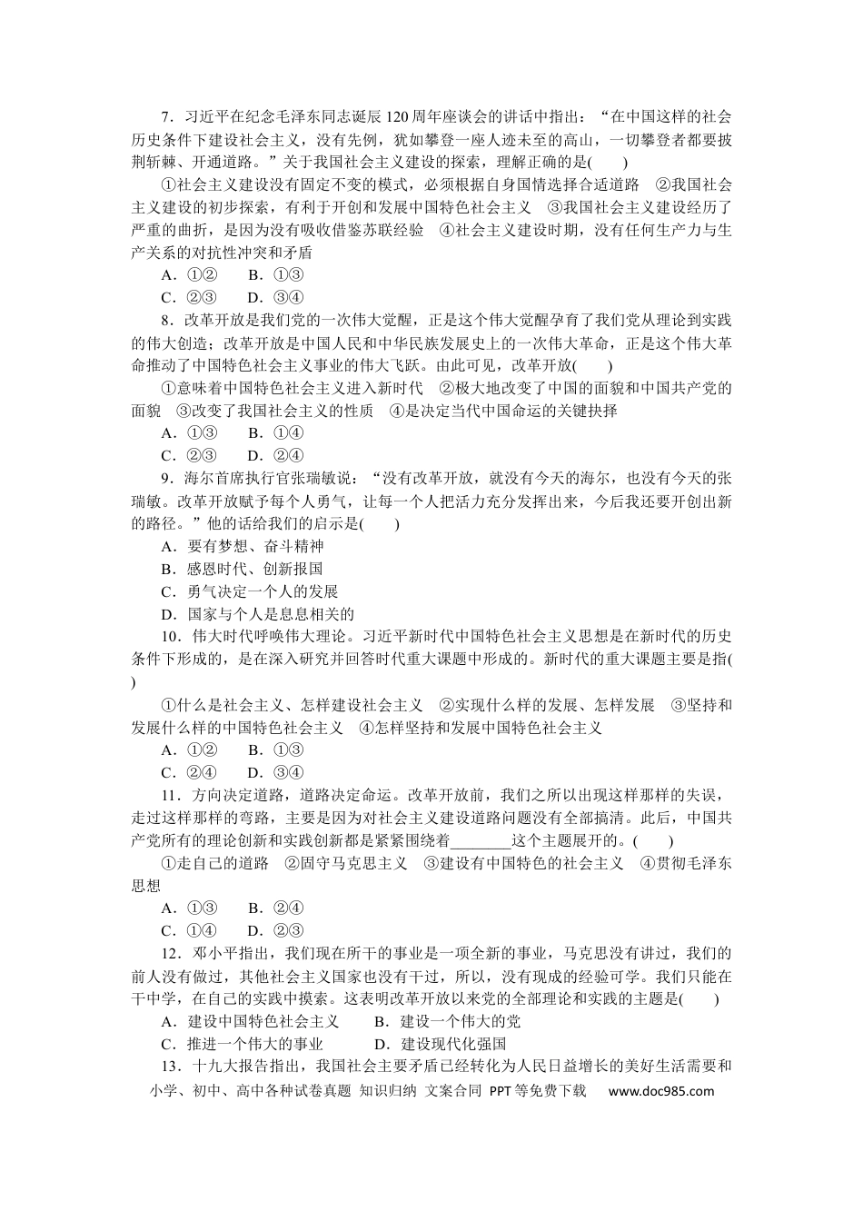 高考政治专题一 中国特色社会主义 专题训练-2022届高考政治二轮复习统编版必修一（解析版）.docx