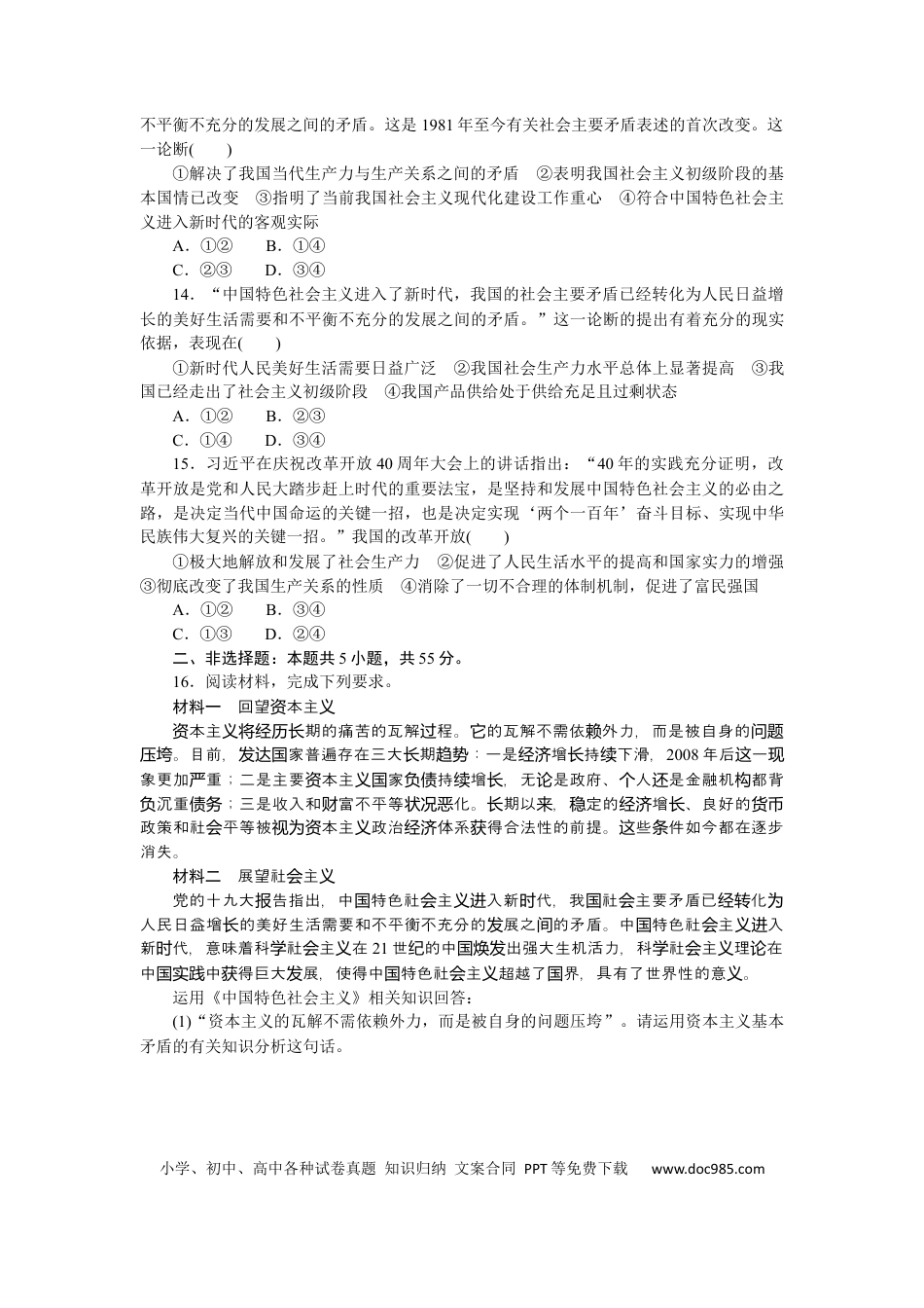 高考政治专题一 中国特色社会主义 专题训练-2022届高考政治二轮复习统编版必修一（解析版）.docx