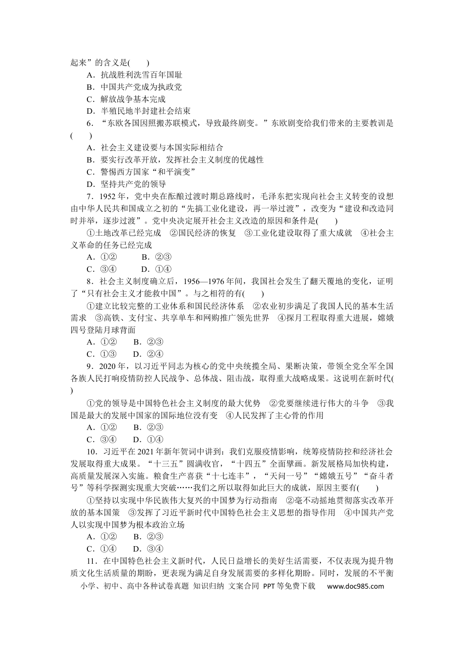 高考政治专题一 中国特色社会主义 专题提升精练-2022届高考政治二轮复习统编版必修一（解析版）.docx
