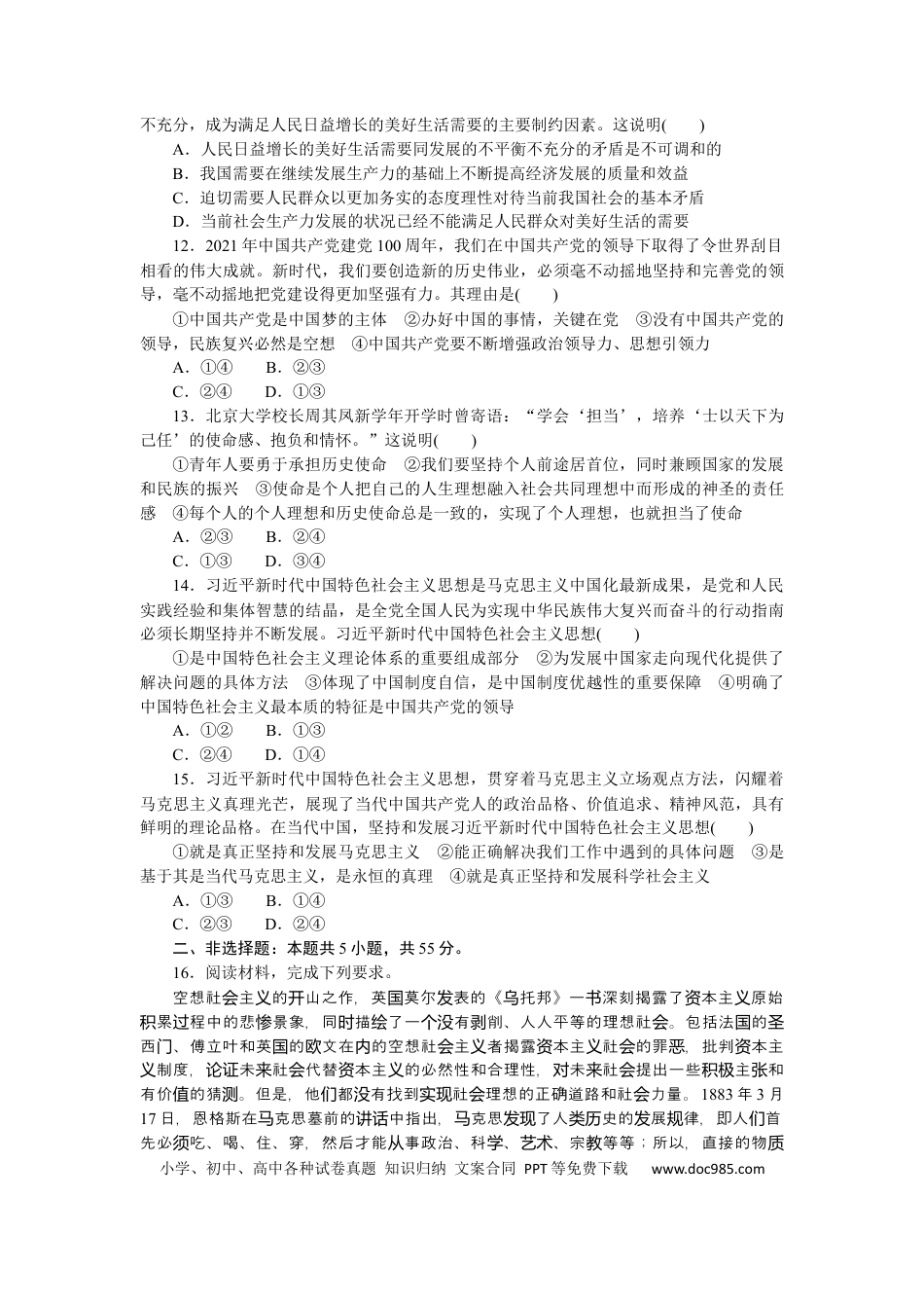 高考政治专题一 中国特色社会主义 专题提升精练-2022届高考政治二轮复习统编版必修一（解析版）.docx