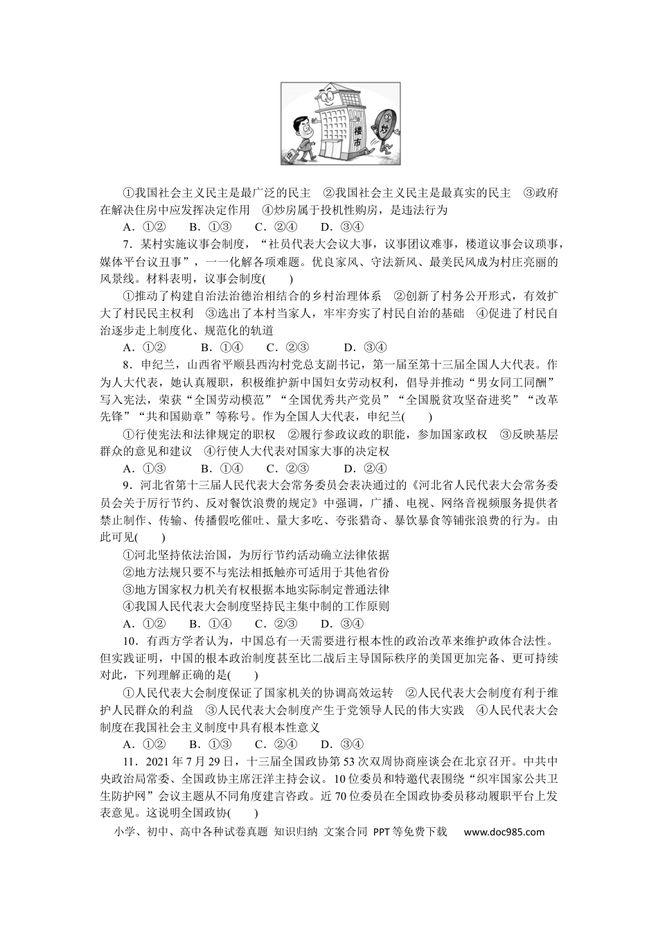 高考政治专题五 人民当家作主 专题训练-2022届高考政治二轮复习统编版必修三政治与法治（解析版）.docx