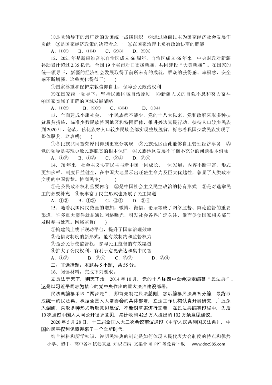 高考政治专题五 人民当家作主 专题训练-2022届高考政治二轮复习统编版必修三政治与法治（解析版）.docx