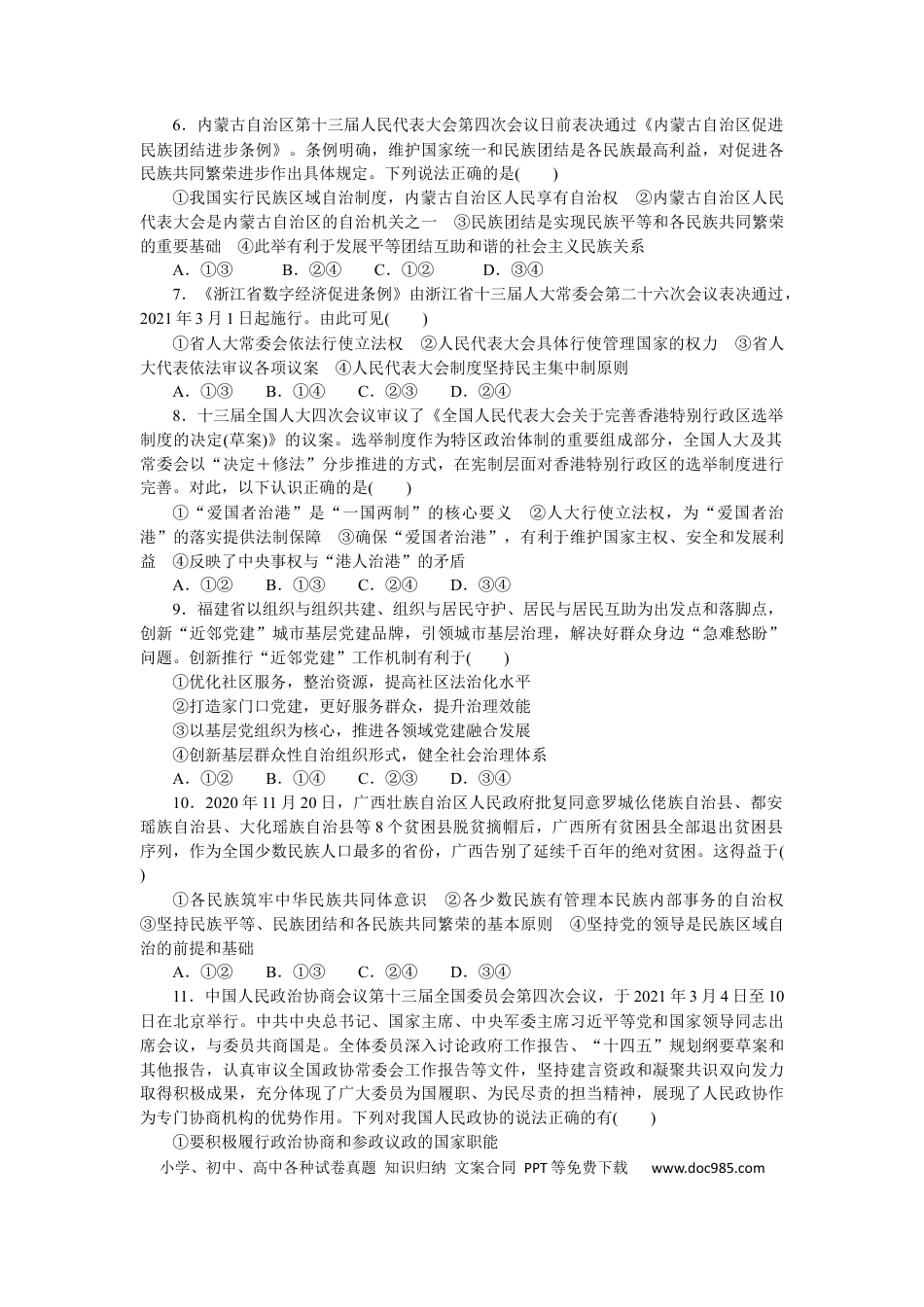 高考政治专题五 人民当家作主 专题提升精练-2022届高考政治二轮复习统编版必修三政治与法治（解析版）.docx