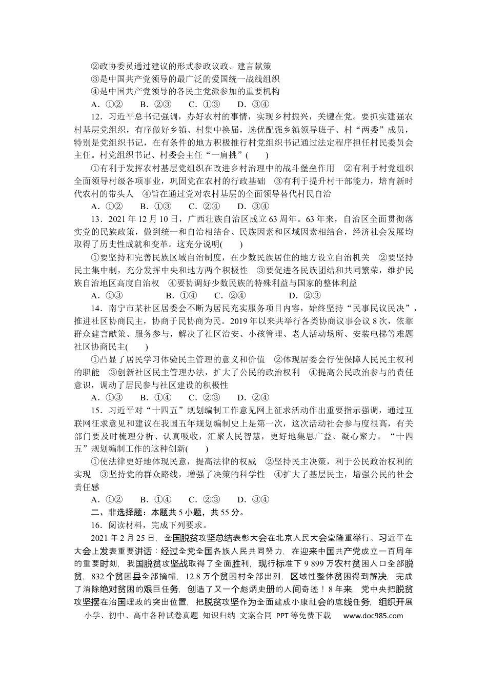 高考政治专题五 人民当家作主 专题提升精练-2022届高考政治二轮复习统编版必修三政治与法治（解析版）.docx