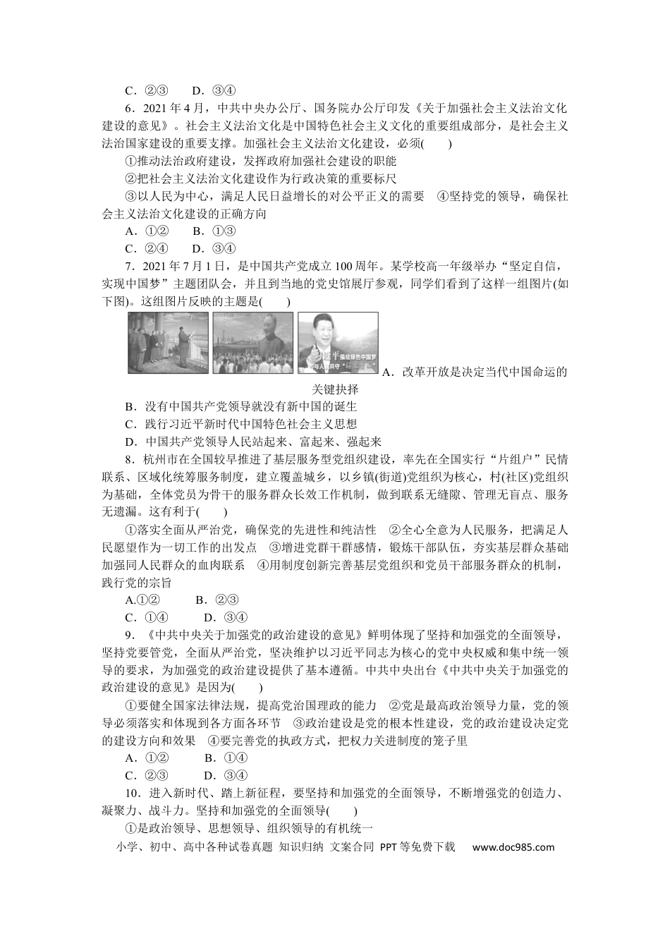 高考政治专题四 中国共产党的领导 专题训练-2022届高考政治二轮复习统编版必修三政治与法治（解析版）.docx