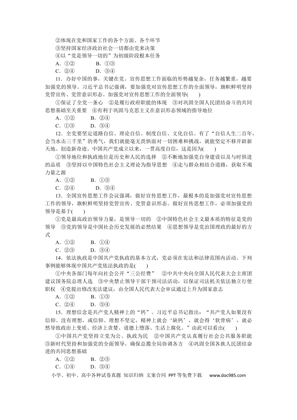 高考政治专题四 中国共产党的领导 专题训练-2022届高考政治二轮复习统编版必修三政治与法治（解析版）.docx