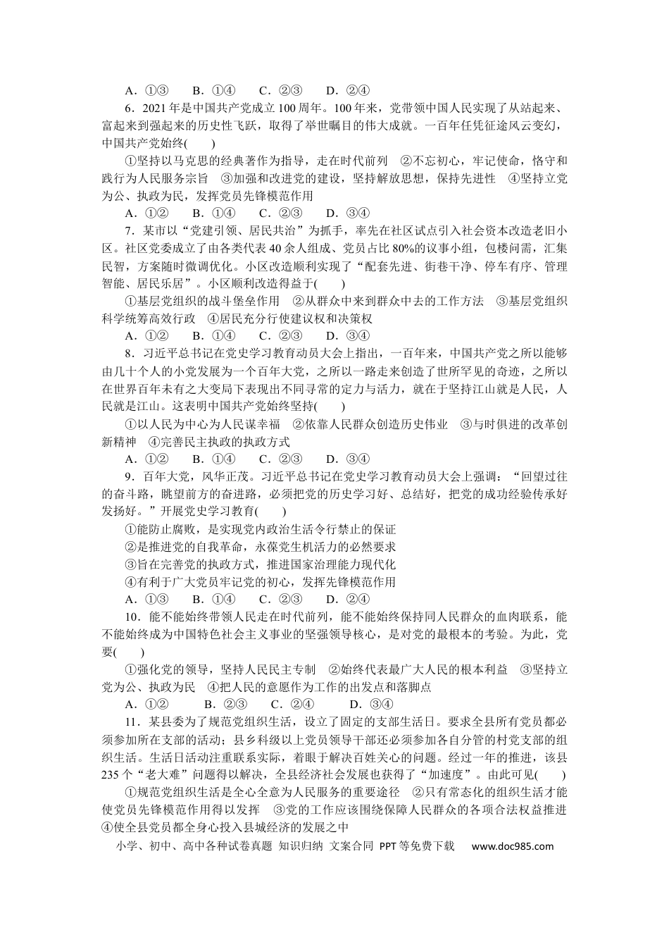 高考政治专题四 中国共产党的领导 专题提升精练－2022届高考政治二轮复习统编版必修三政治与法治（解析版）.docx