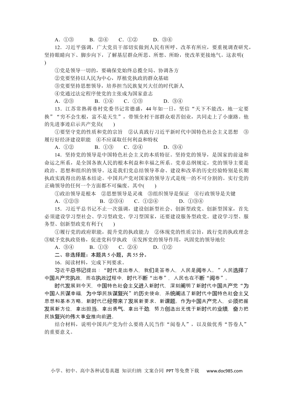 高考政治专题四 中国共产党的领导 专题提升精练－2022届高考政治二轮复习统编版必修三政治与法治（解析版）.docx