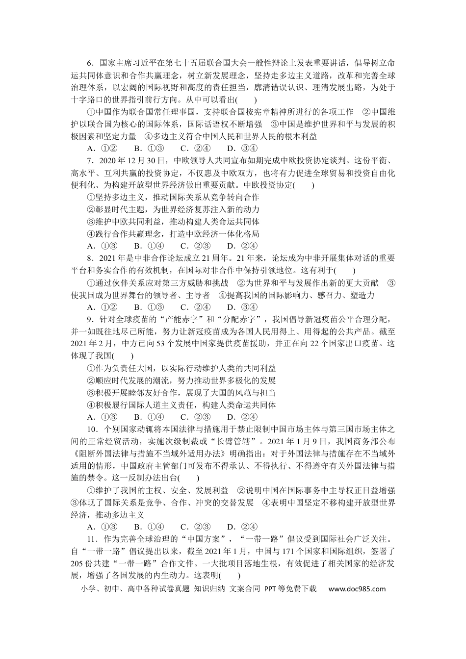 高考政治专题十一 世界多极化与经济全球化专题练习－2022届高考政治二轮复习统编版选择性必修一（解析版）.docx