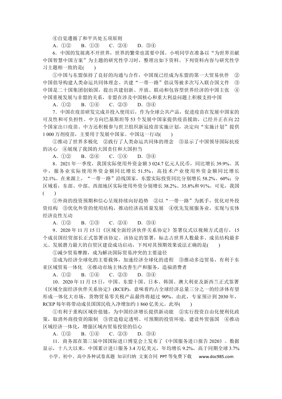 高考政治专题十一 世界多极化与经济全球化 专题训练－2022届高考政治二轮复习统编版选择性必修一（解析版）.docx