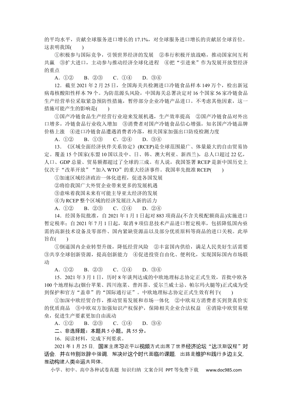 高考政治专题十一 世界多极化与经济全球化 专题训练－2022届高考政治二轮复习统编版选择性必修一（解析版）.docx