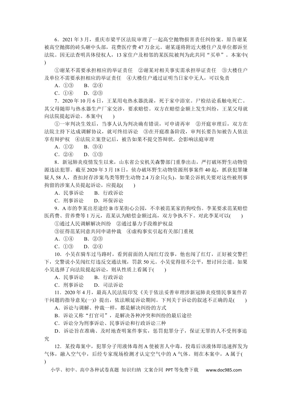 高考政治专题十三 社会争议解决 专题训练－2022届高考政治二轮复习统编版选择性必修二（解析版）.docx