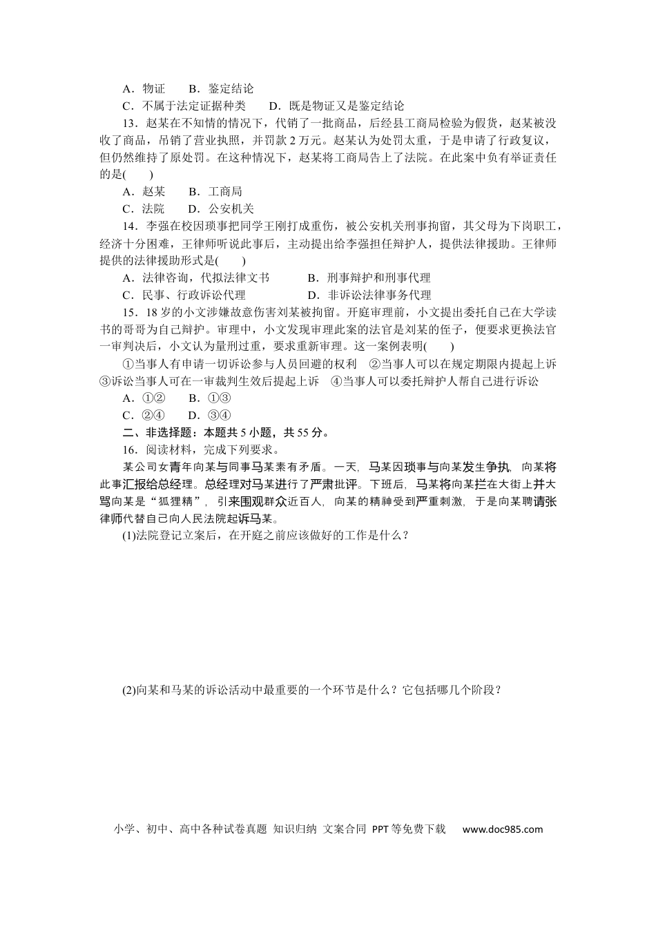 高考政治专题十三 社会争议解决 专题训练－2022届高考政治二轮复习统编版选择性必修二（解析版）.docx