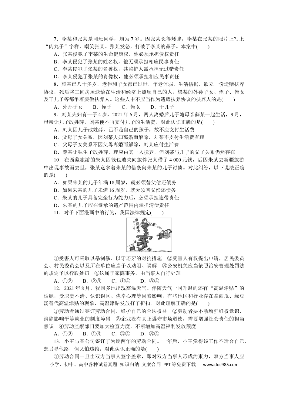 高考政治专题十二 生活和工作中的民事权利与义务 专题训练－2022届高考政治二轮复习统编版选择性必修二（解析版）.docx
