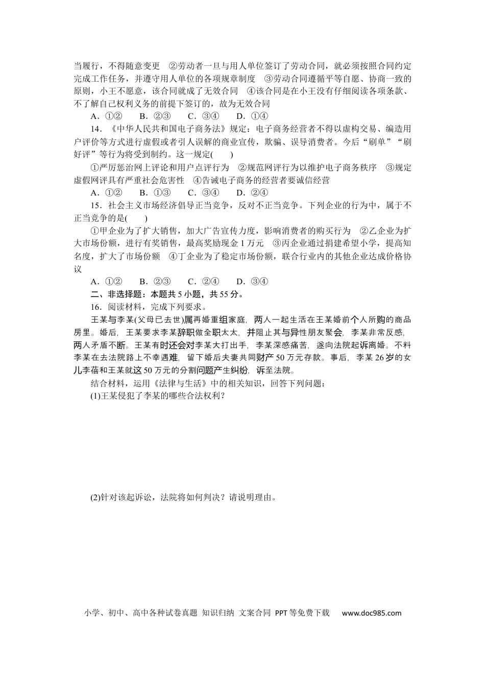 高考政治专题十二 生活和工作中的民事权利与义务 专题训练－2022届高考政治二轮复习统编版选择性必修二（解析版）.docx