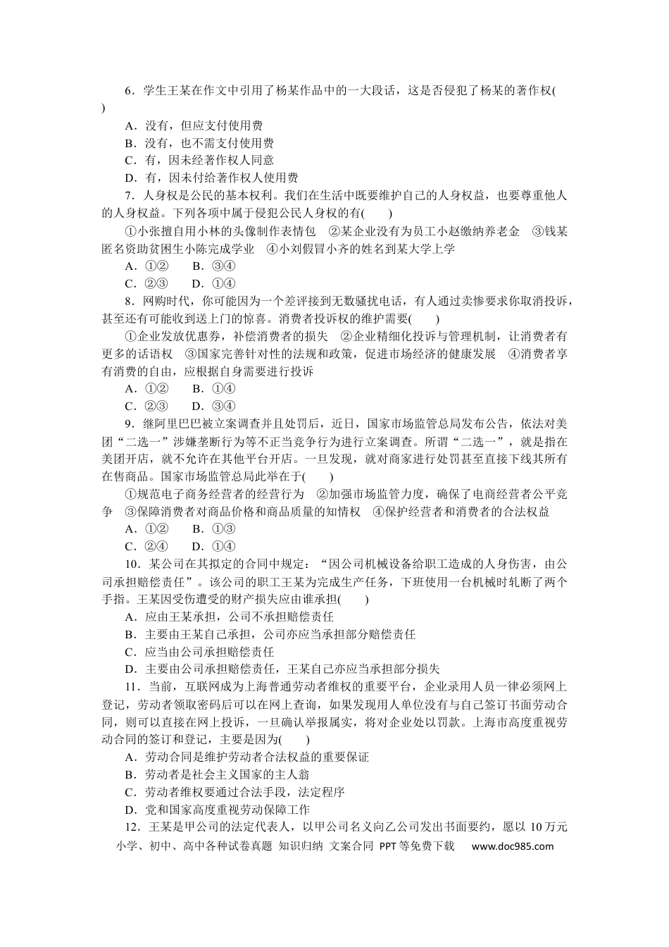 高考政治专题十二 生活和工作中的民事权利与义务 专题提升训练－2022届高考政治二轮复习统编版选择性必修二（解析版）.docx