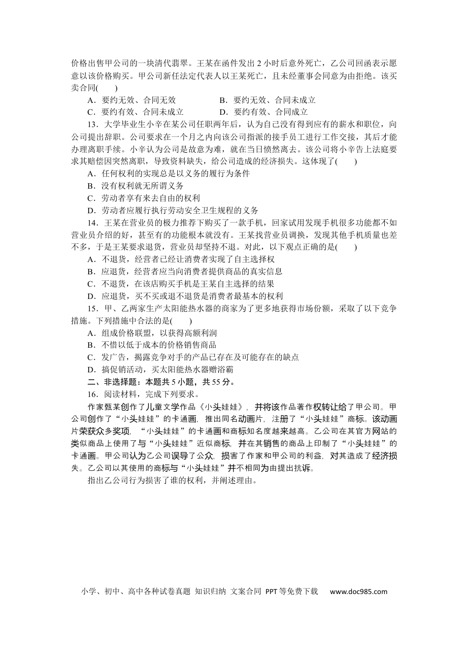 高考政治专题十二 生活和工作中的民事权利与义务 专题提升训练－2022届高考政治二轮复习统编版选择性必修二（解析版）.docx