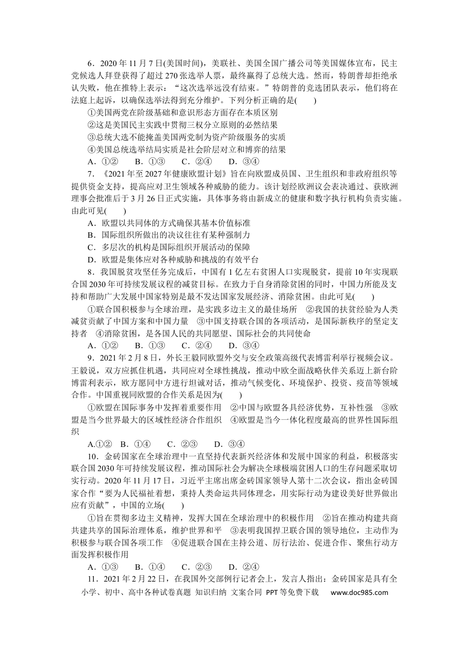 高考政治专题十 国家与国际组织 专题训练－2022届高考政治二轮复习统编版选择性必修一（解析版）.docx