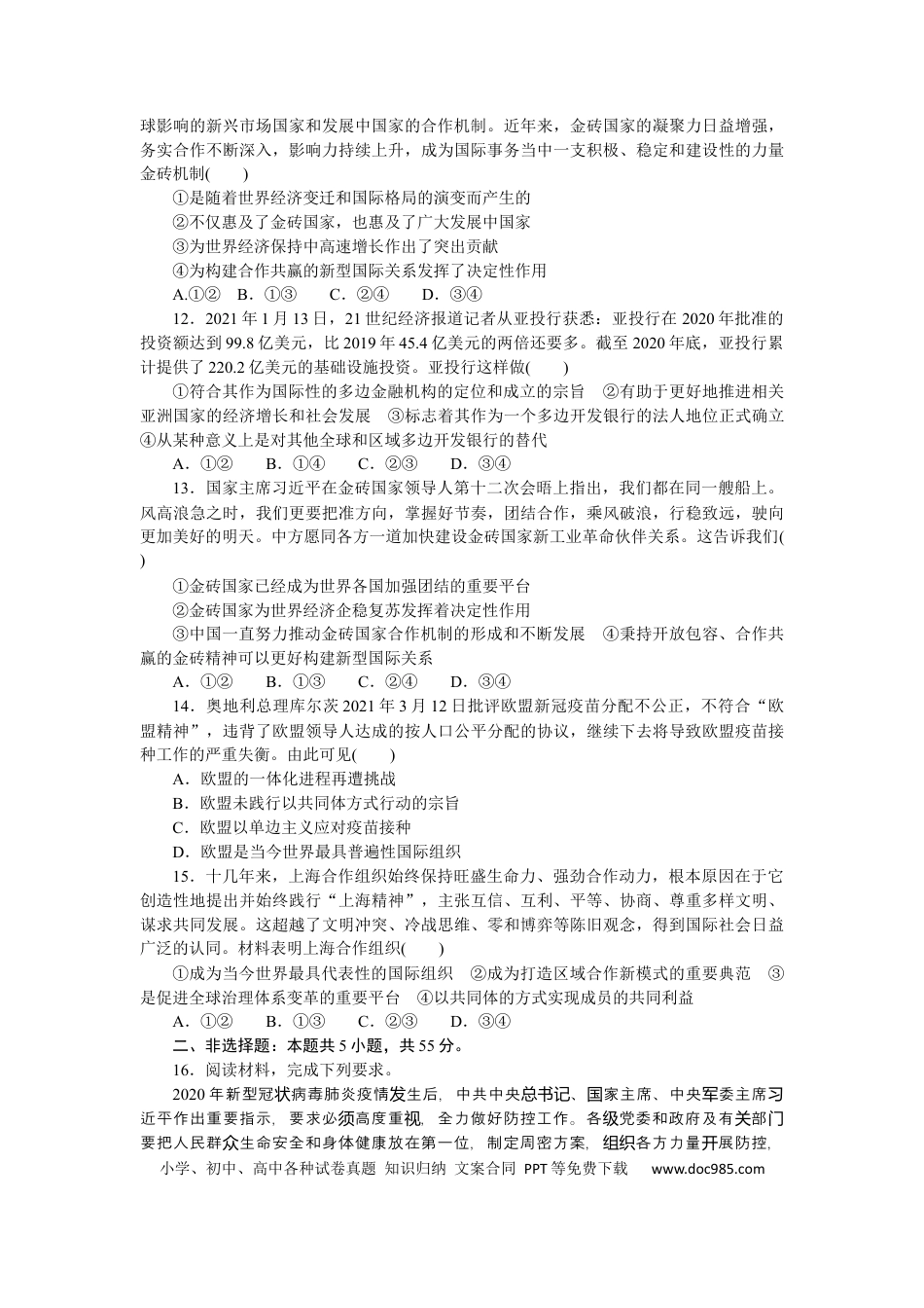 高考政治专题十 国家与国际组织 专题训练－2022届高考政治二轮复习统编版选择性必修一（解析版）.docx