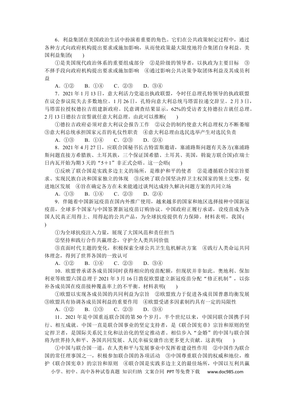 高考政治专题十 国家与国际组织 专题提升训练－2022届高考政治二轮复习统编版选择性必修一（解析版）.docx