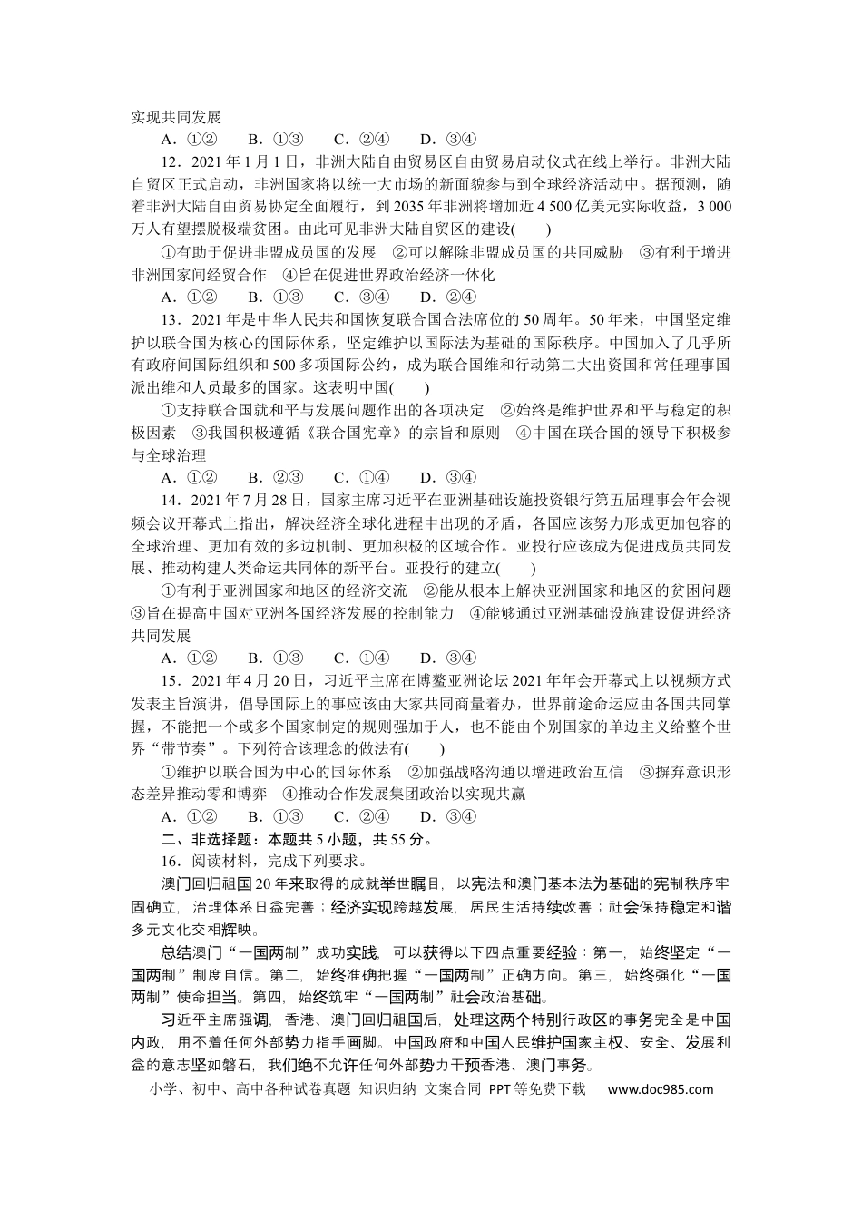 高考政治专题十 国家与国际组织 专题提升训练－2022届高考政治二轮复习统编版选择性必修一（解析版）.docx
