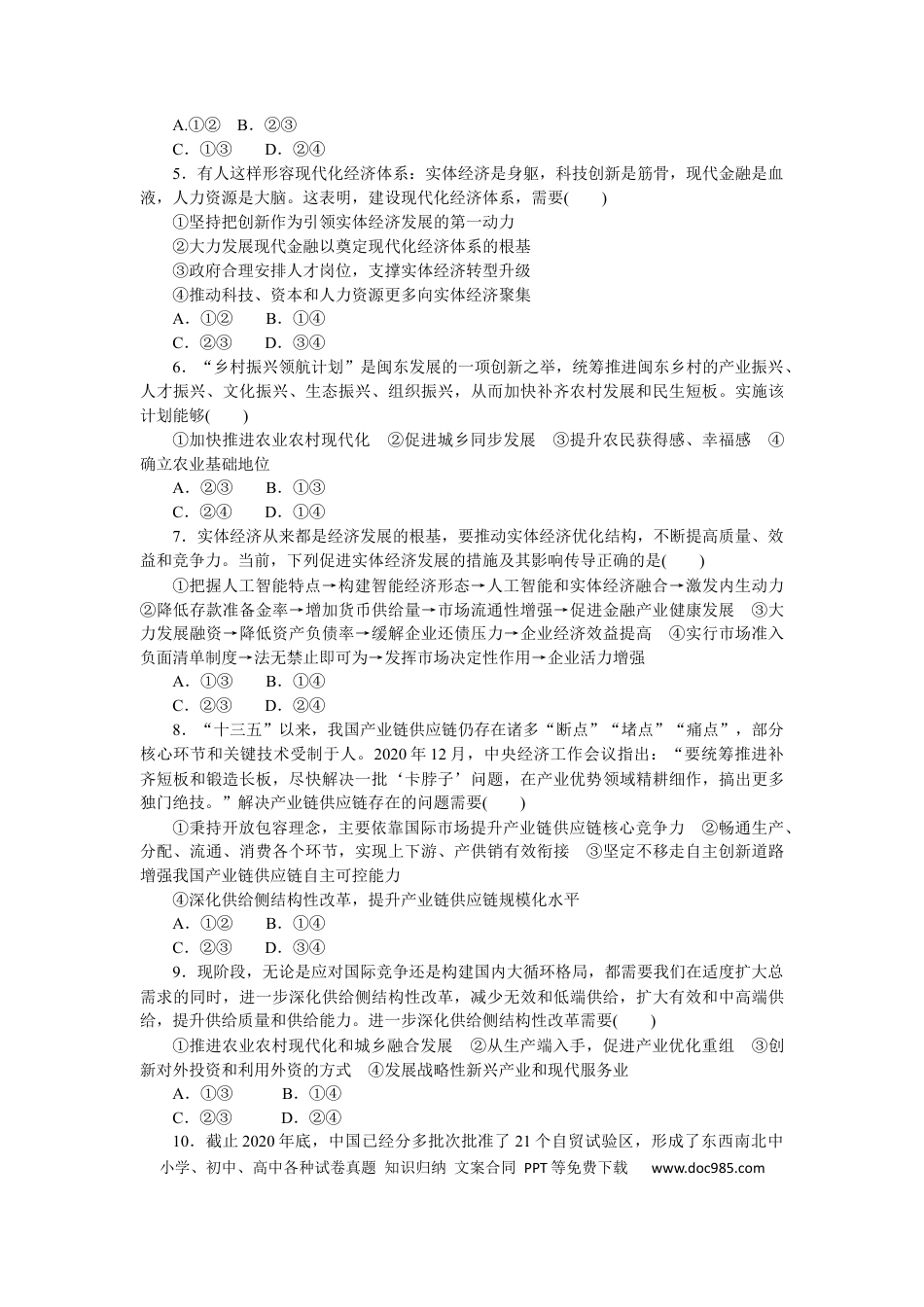 高考政治专题三 经济高质量发展 专题训练-2022届高考政治二轮复习统编版必修二经济与社会（解析版）.docx