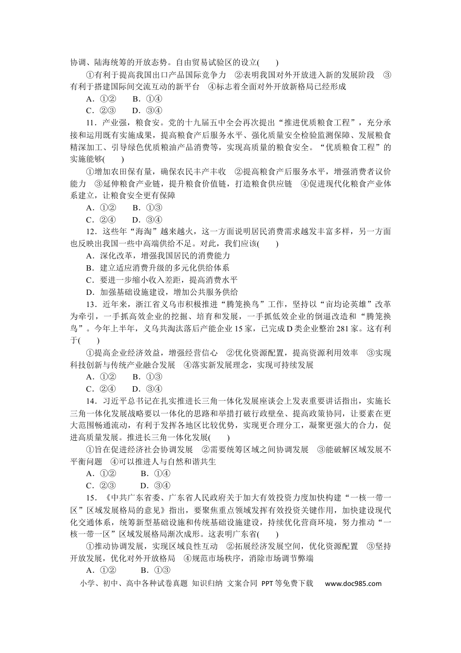 高考政治专题三 经济高质量发展 专题训练-2022届高考政治二轮复习统编版必修二经济与社会（解析版）.docx