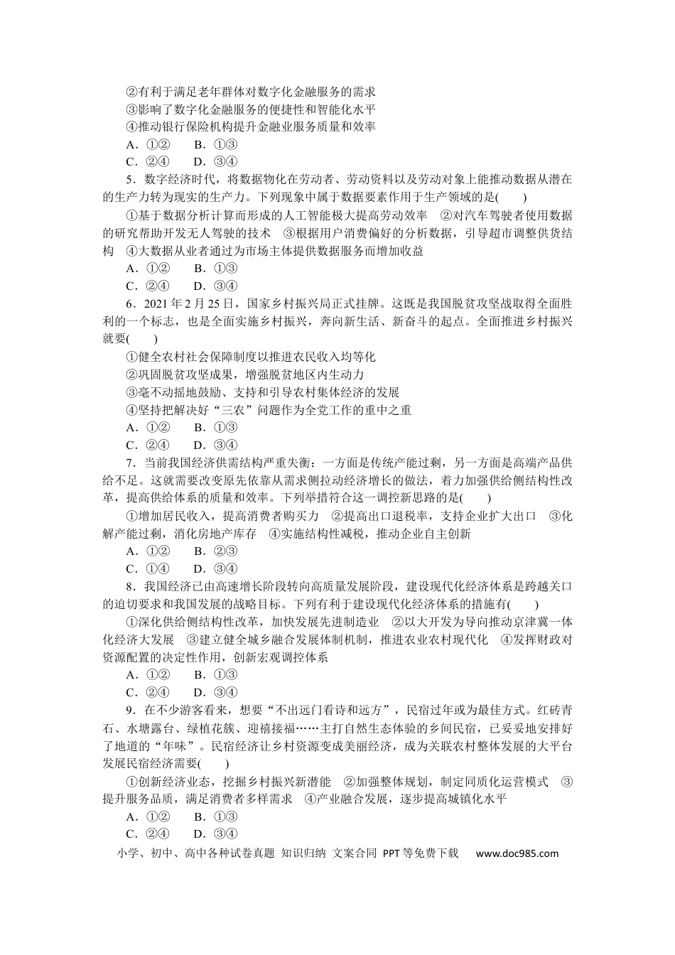 高考政治专题三 经济高质量发展 专题提升精练-2022届高考政治二轮复习统编版必修二经济与社会（解析版）.docx