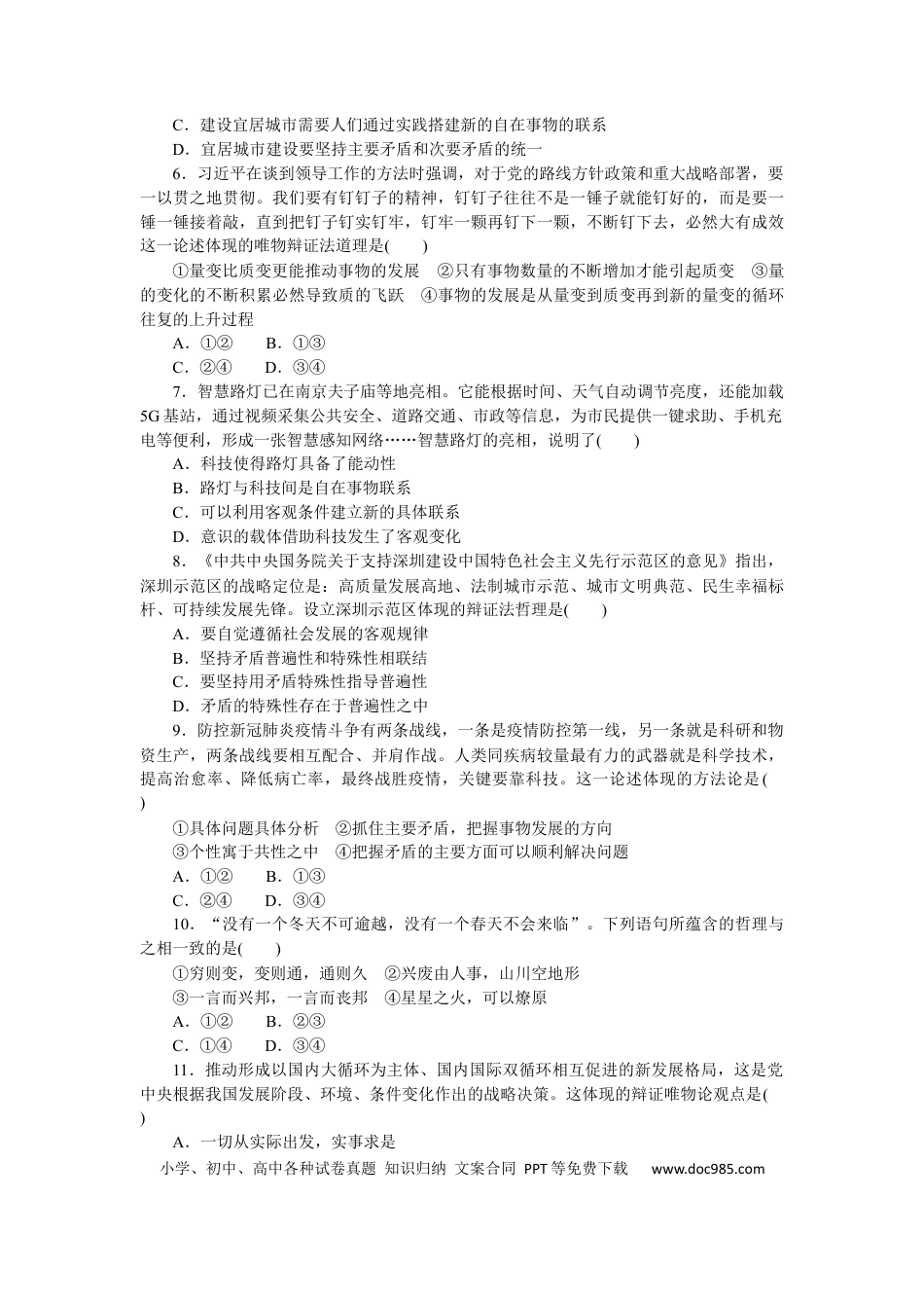 高考政治专题七 探索世界与把握规律 专题训练-2022届高考政治二轮复习统编版必修四哲学与文化（解析版）.docx
