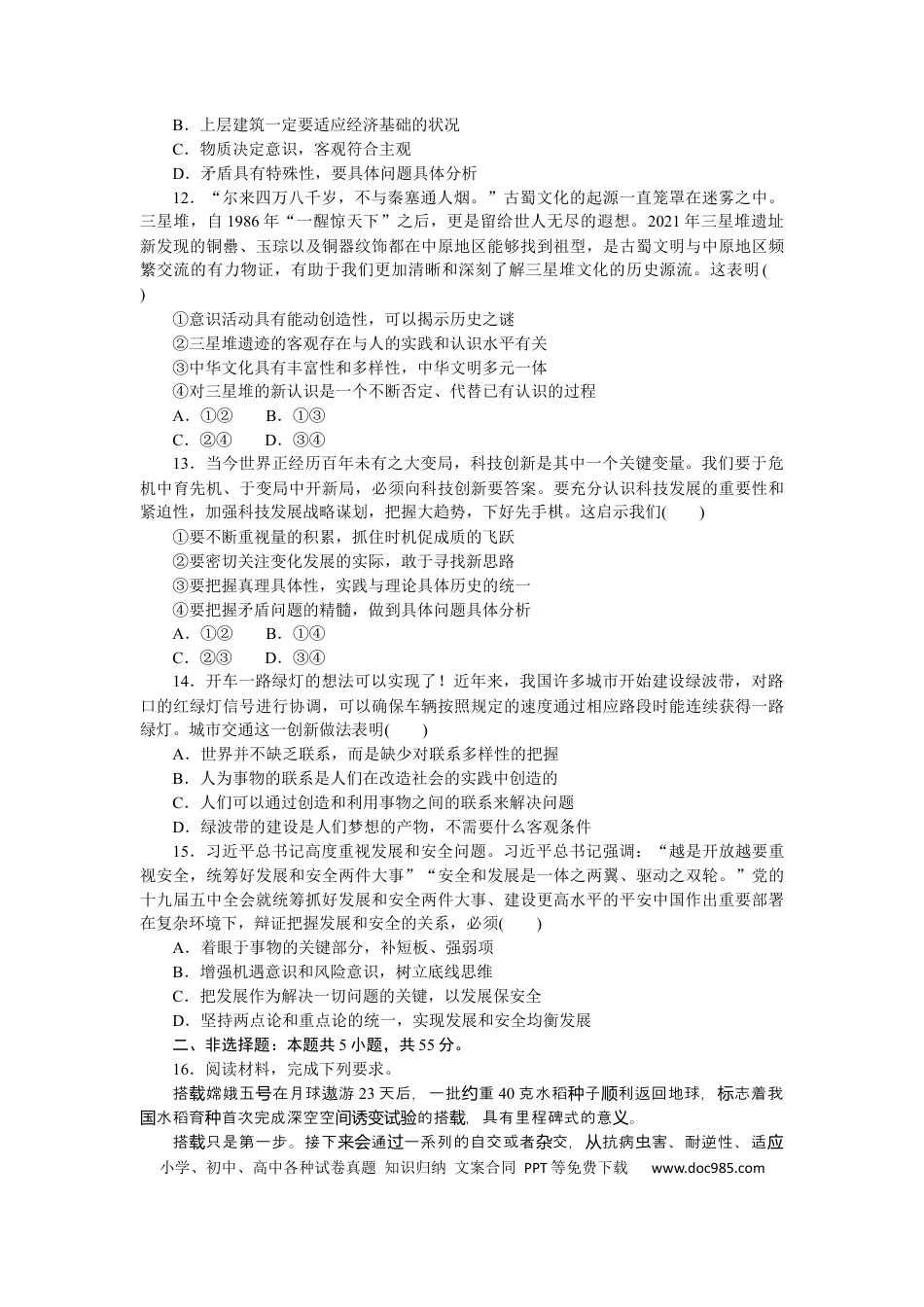 高考政治专题七 探索世界与把握规律 专题训练-2022届高考政治二轮复习统编版必修四哲学与文化（解析版）.docx
