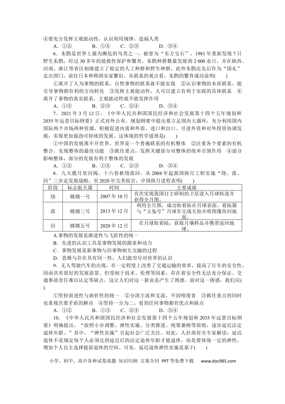 高考政治专题七 探索世界与把握规律 专题提升精练－2022届高考政治总复习人教版必修四生活与哲学（解析版）.docx