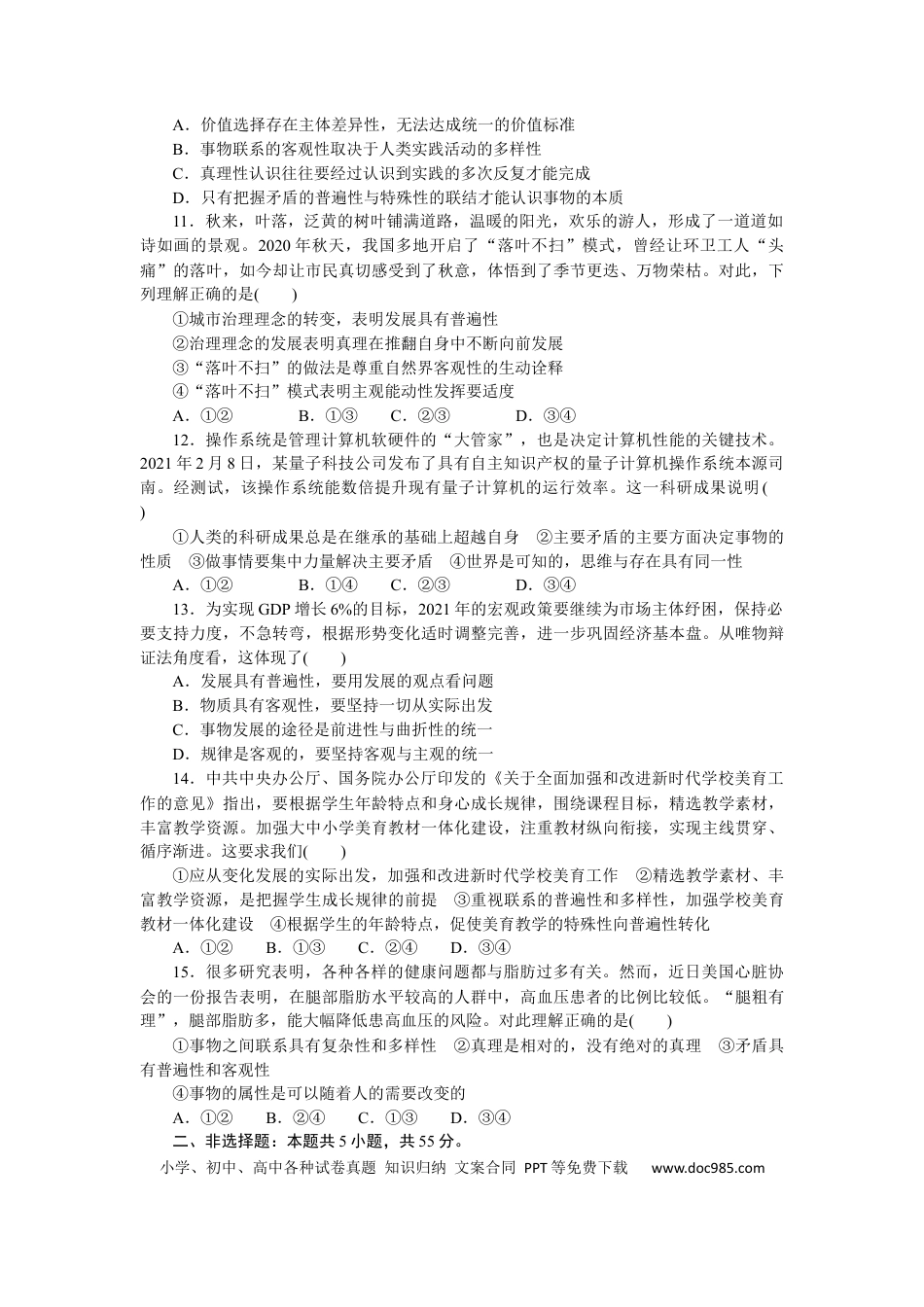 高考政治专题七 探索世界与把握规律 专题提升精练－2022届高考政治总复习人教版必修四生活与哲学（解析版）.docx