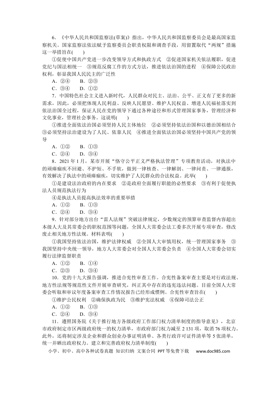 高考政治专题六 全面依法治国 专题训练－2022届高考政治二轮复习统编版必修三政治与法治（解析版）.docx