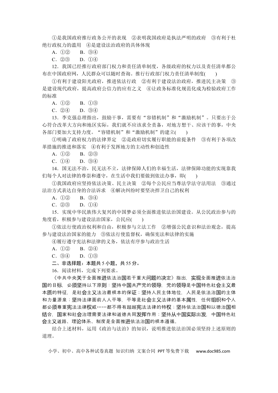 高考政治专题六 全面依法治国 专题训练－2022届高考政治二轮复习统编版必修三政治与法治（解析版）.docx