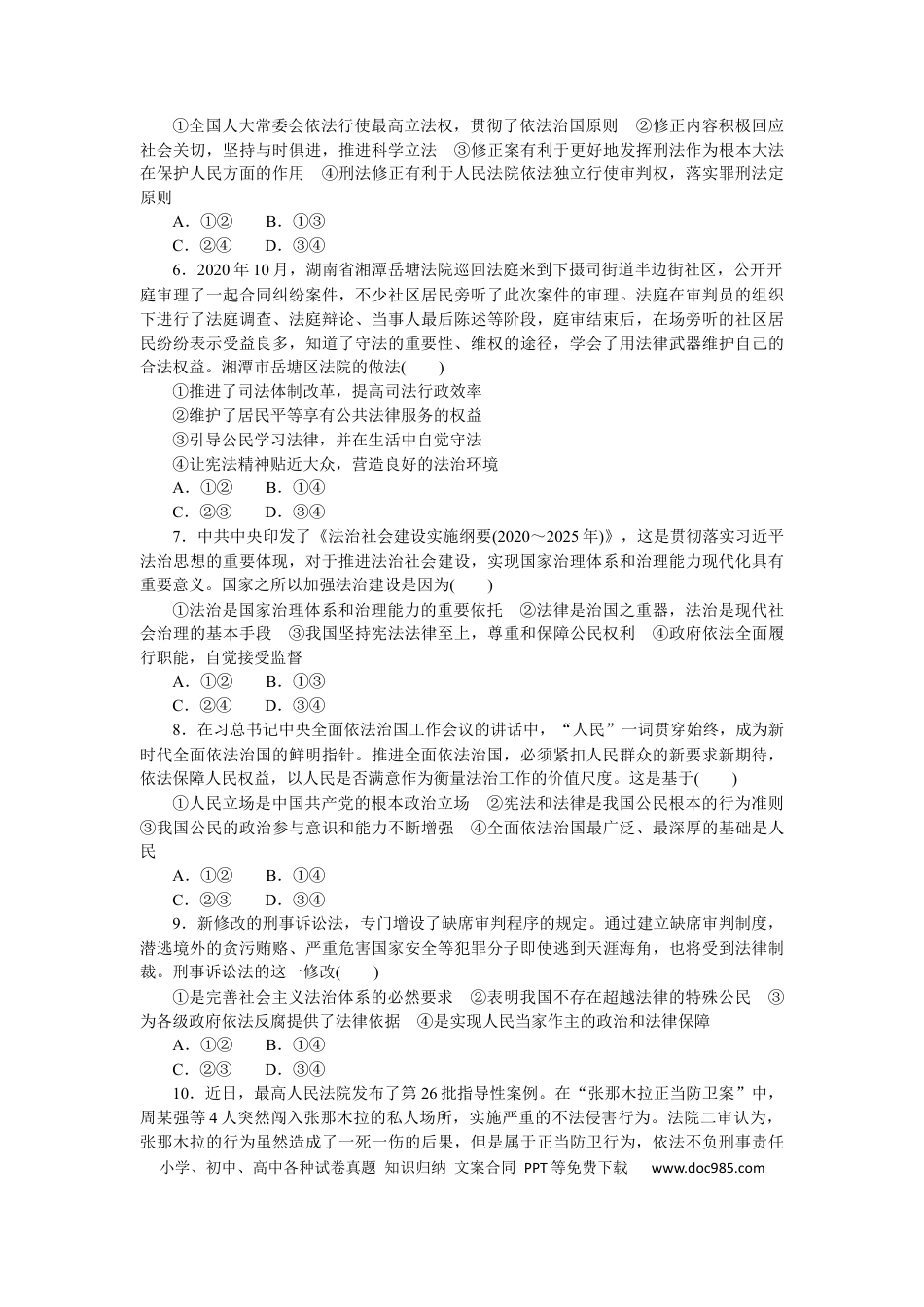 高考政治专题六 全面依法治国 专题提升精练-2022届高考政治二轮复习统编版必修三政治与法治（解析版）.docx