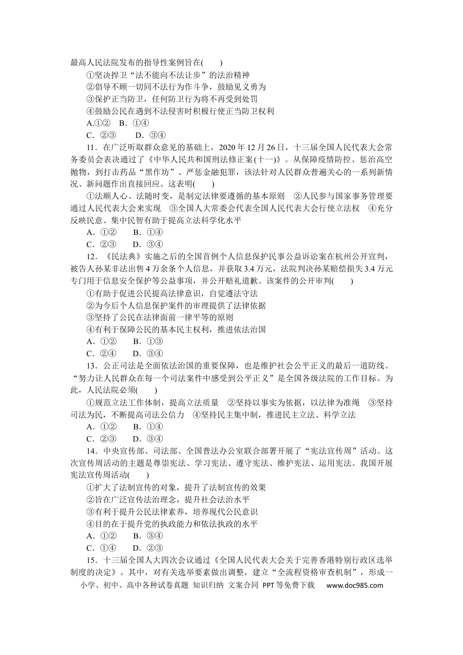 高考政治专题六 全面依法治国 专题提升精练-2022届高考政治二轮复习统编版必修三政治与法治（解析版）.docx
