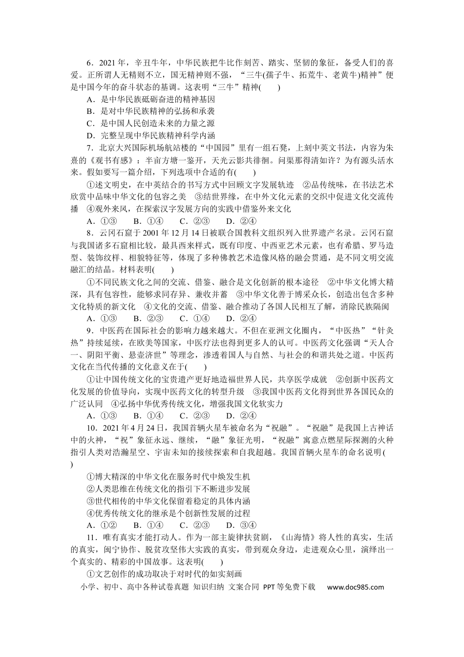 高考政治专题九 文化传承与文化创新 专题训练-2022届高考政治二轮复习统编版必修四哲学与文化（解析版）.docx