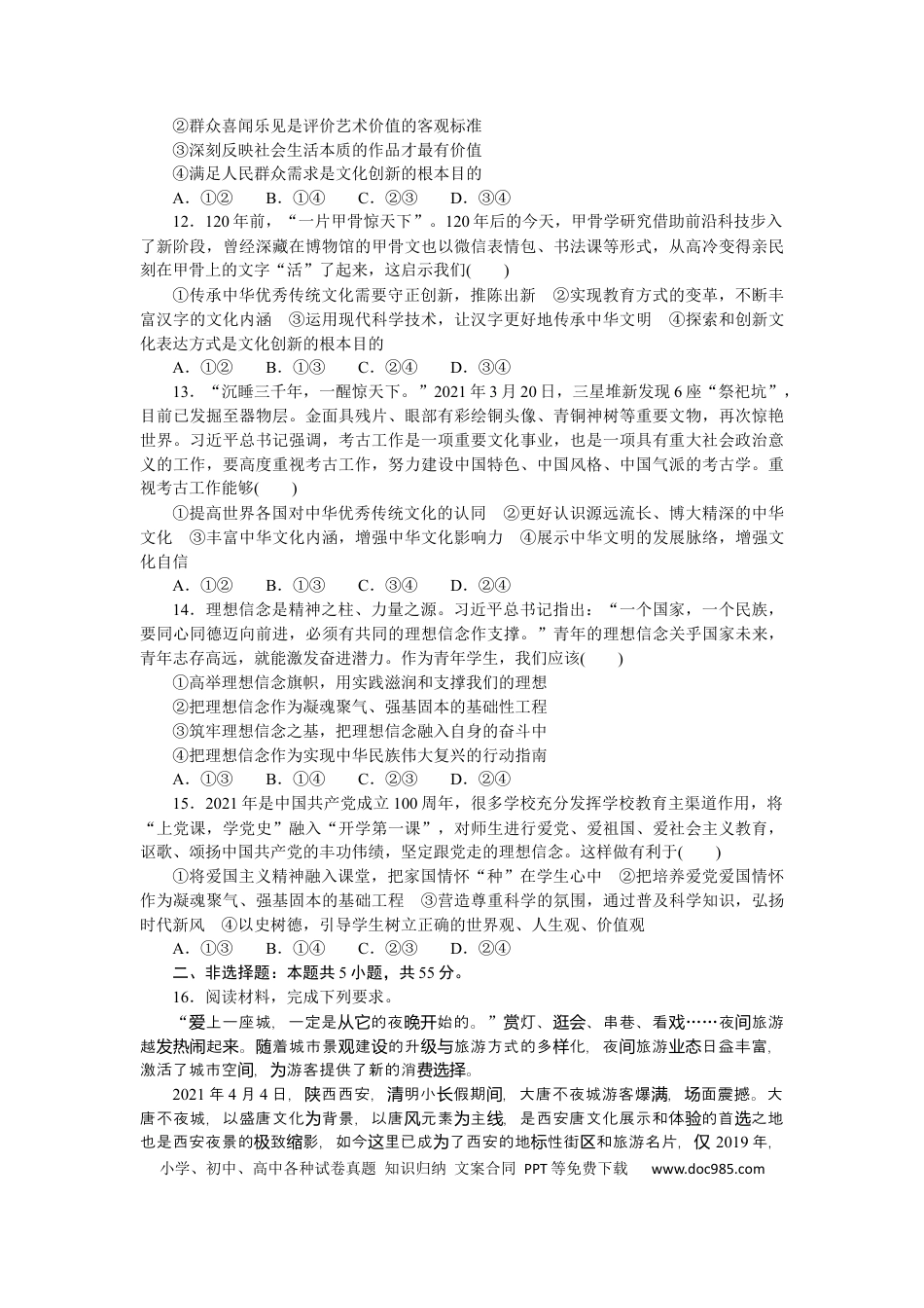 高考政治专题九 文化传承与文化创新 专题训练-2022届高考政治二轮复习统编版必修四哲学与文化（解析版）.docx