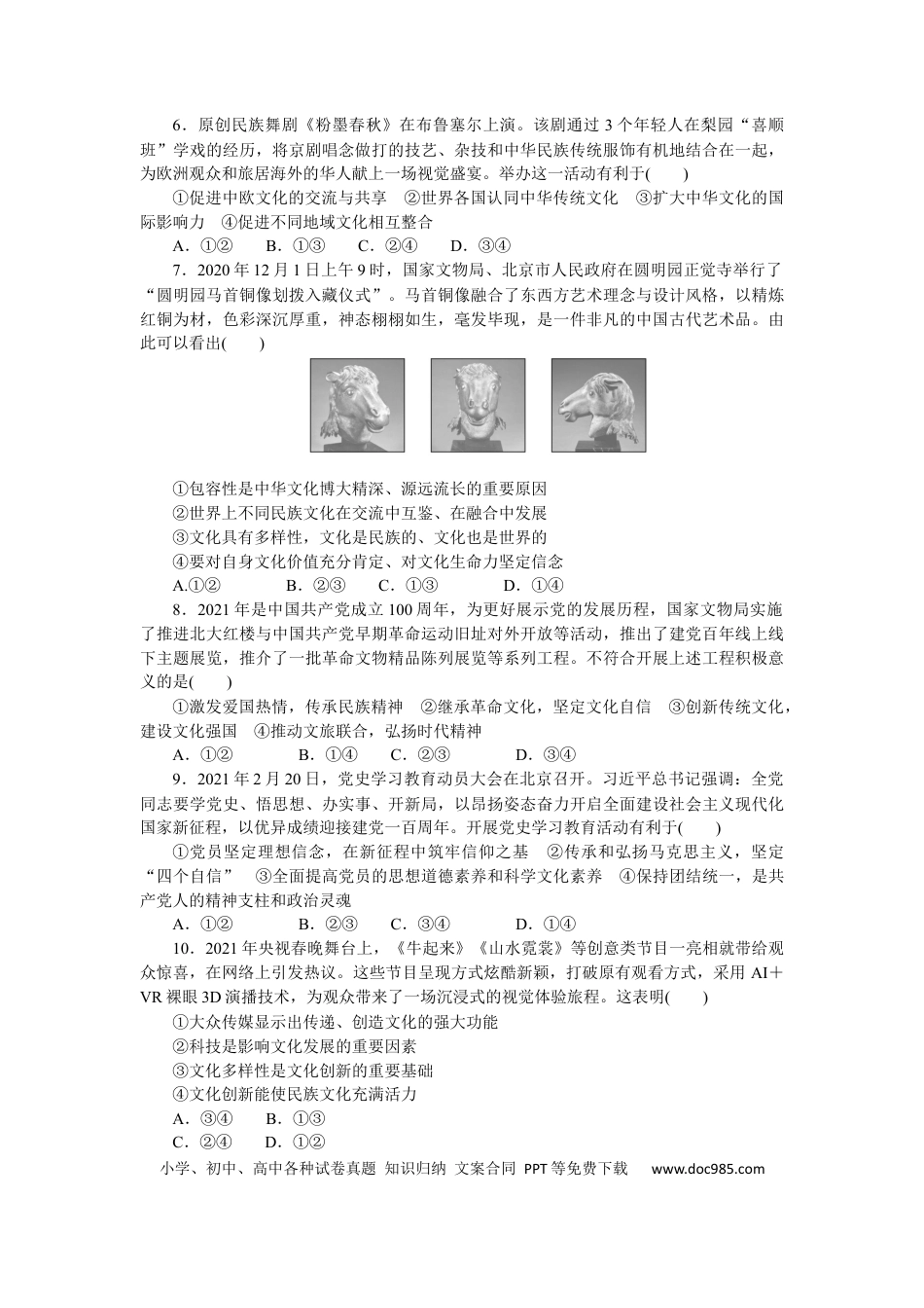 高考政治专题九 文化传承与文化创新 专题提升训练-2022届高考政治二轮复习统编版必修四哲学与文化（解析版）.docx