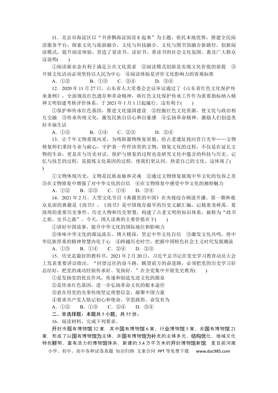 高考政治专题九 文化传承与文化创新 专题提升训练-2022届高考政治二轮复习统编版必修四哲学与文化（解析版）.docx