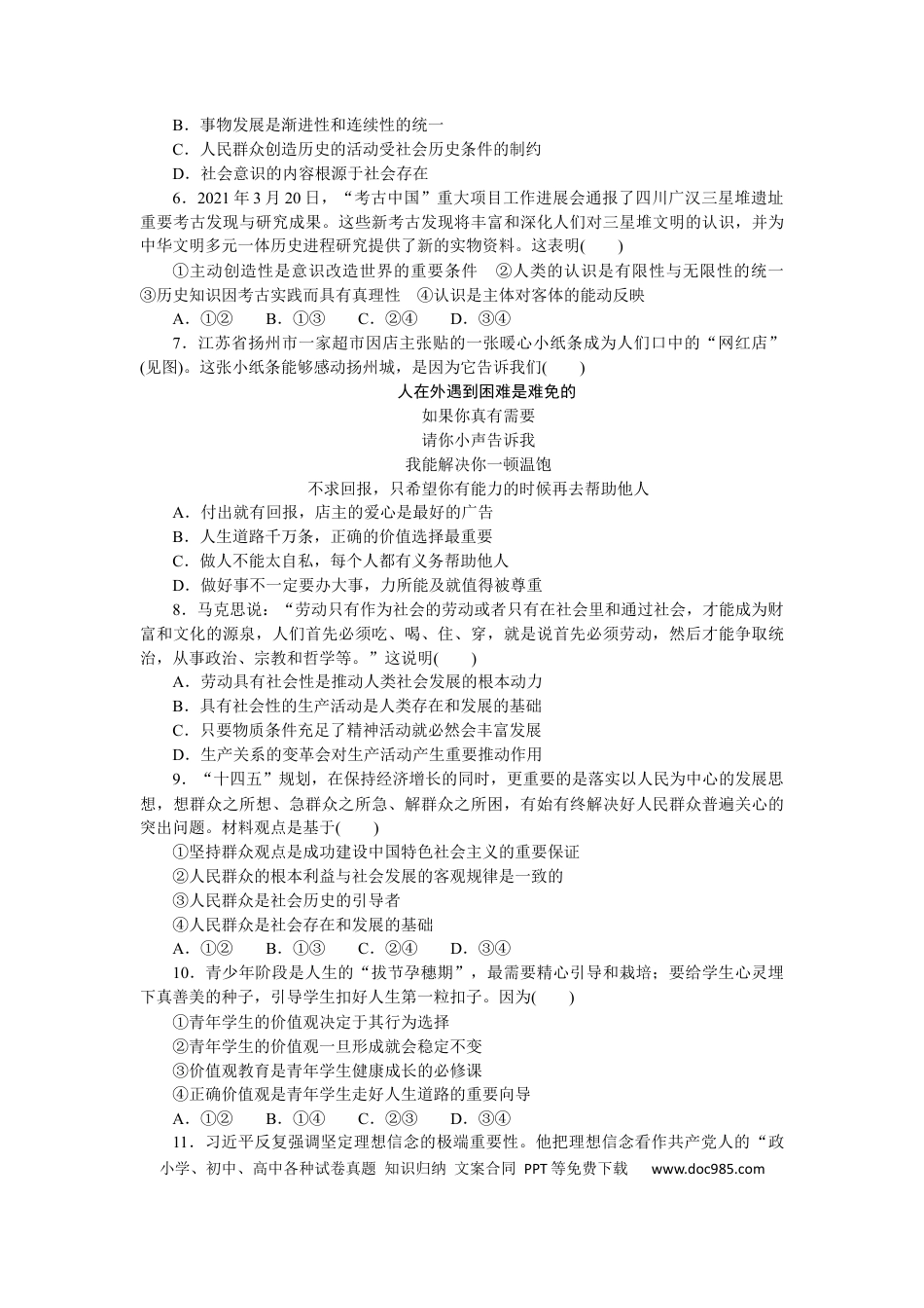 高考政治专题八 认识社会与价值选择 专题训练-2022届高考政治二轮复习统编版必修四哲学与文化（解析版）.docx